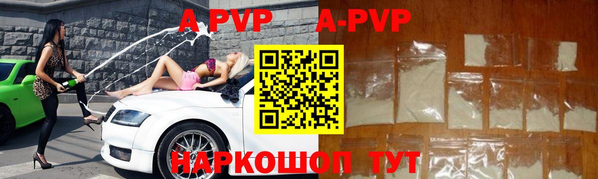 APVP кристаллы Комсомольск-на-Амуре