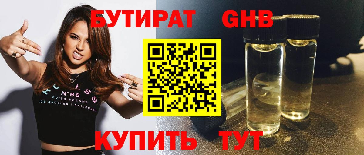 Бутират оксана Комсомольск-на-Амуре
