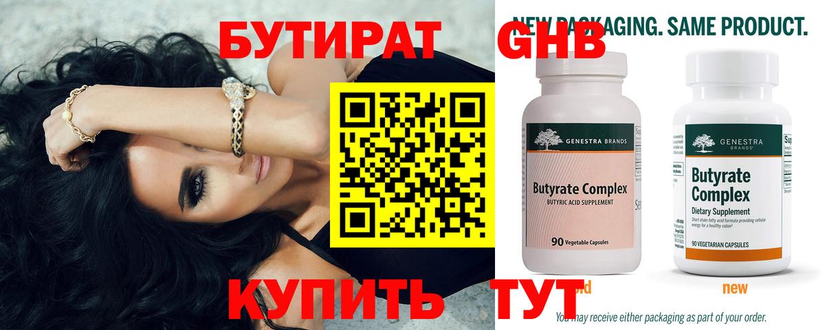 Бутират 1.4BDO  Вход с VPN  Комсомольск-на-Амуре 