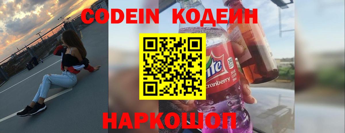 Кодеиновый сироп Lean Purple Drank Комсомольск-на-Амуре