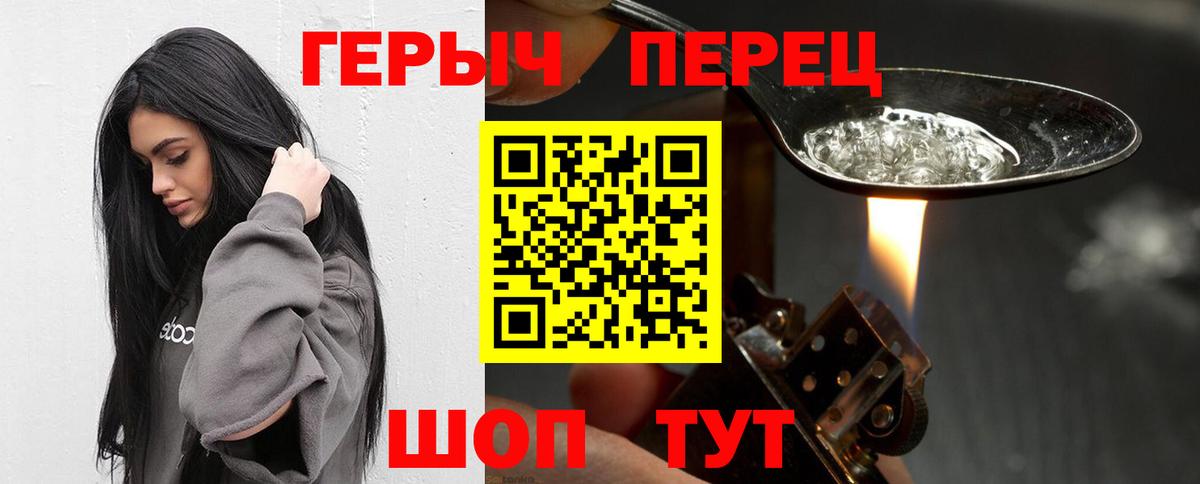 Героин Heroin Комсомольск-на-Амуре