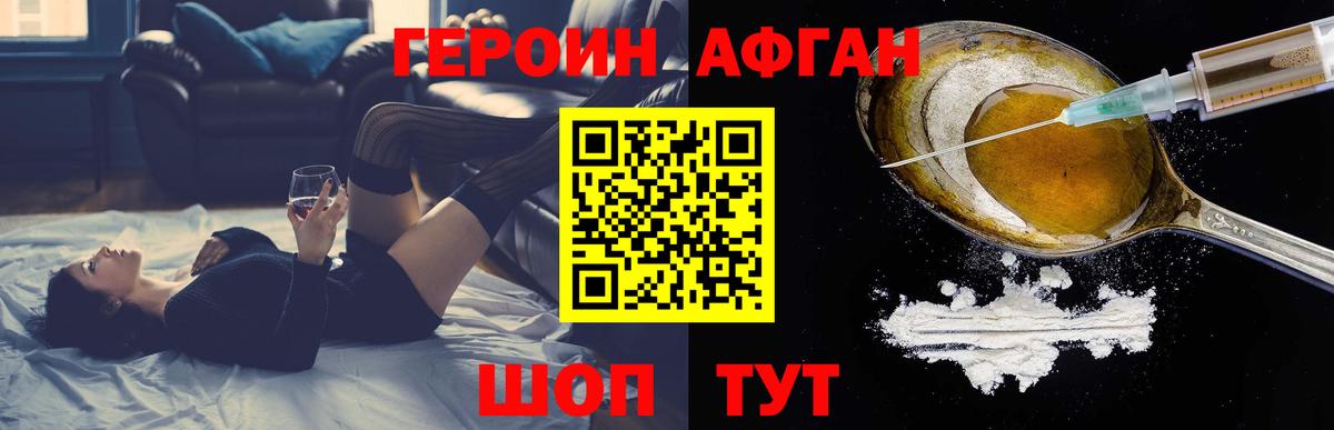 Героин  Вход с VPN  Комсомольск-на-Амуре  Героин афганец 