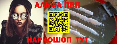 альфа пвп Краснодар