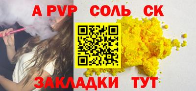 альфа пвп Краснодар