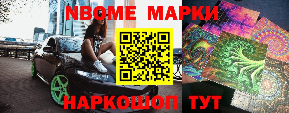 Марки N-bome 1500мкг Комсомольск-на-Амуре